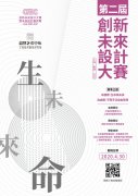 第二屆創(chuàng)新未來設(shè)計(jì)大賽將在上海舉行